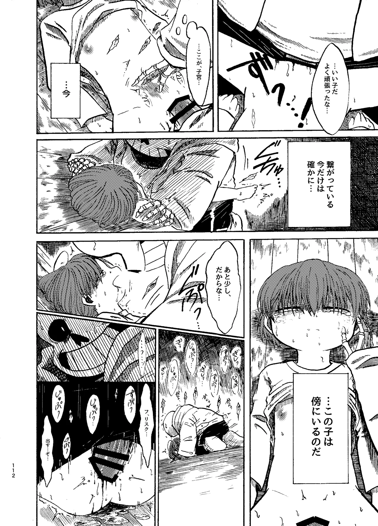連星より愛をこめて - page47