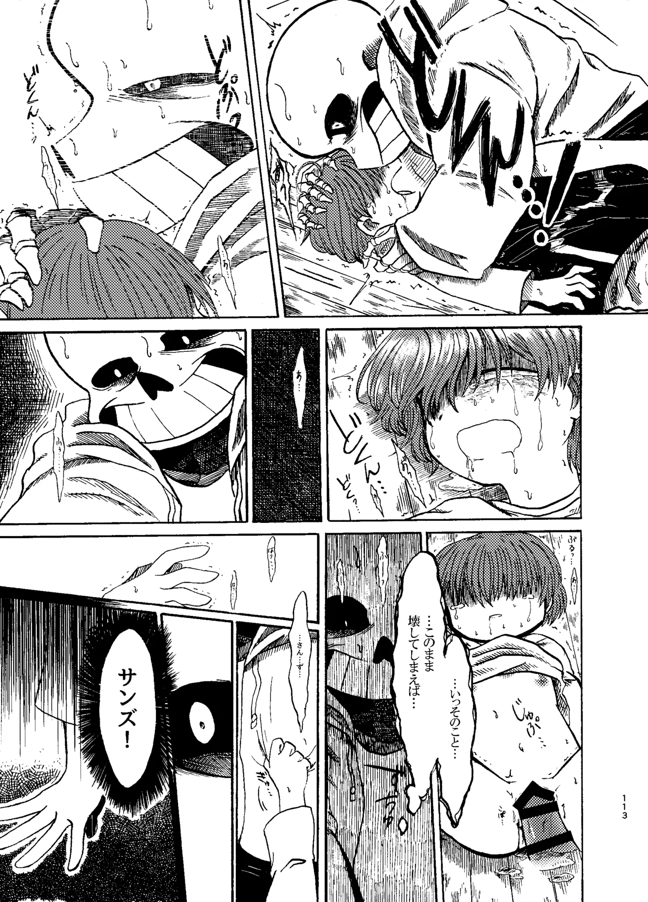 連星より愛をこめて - page48