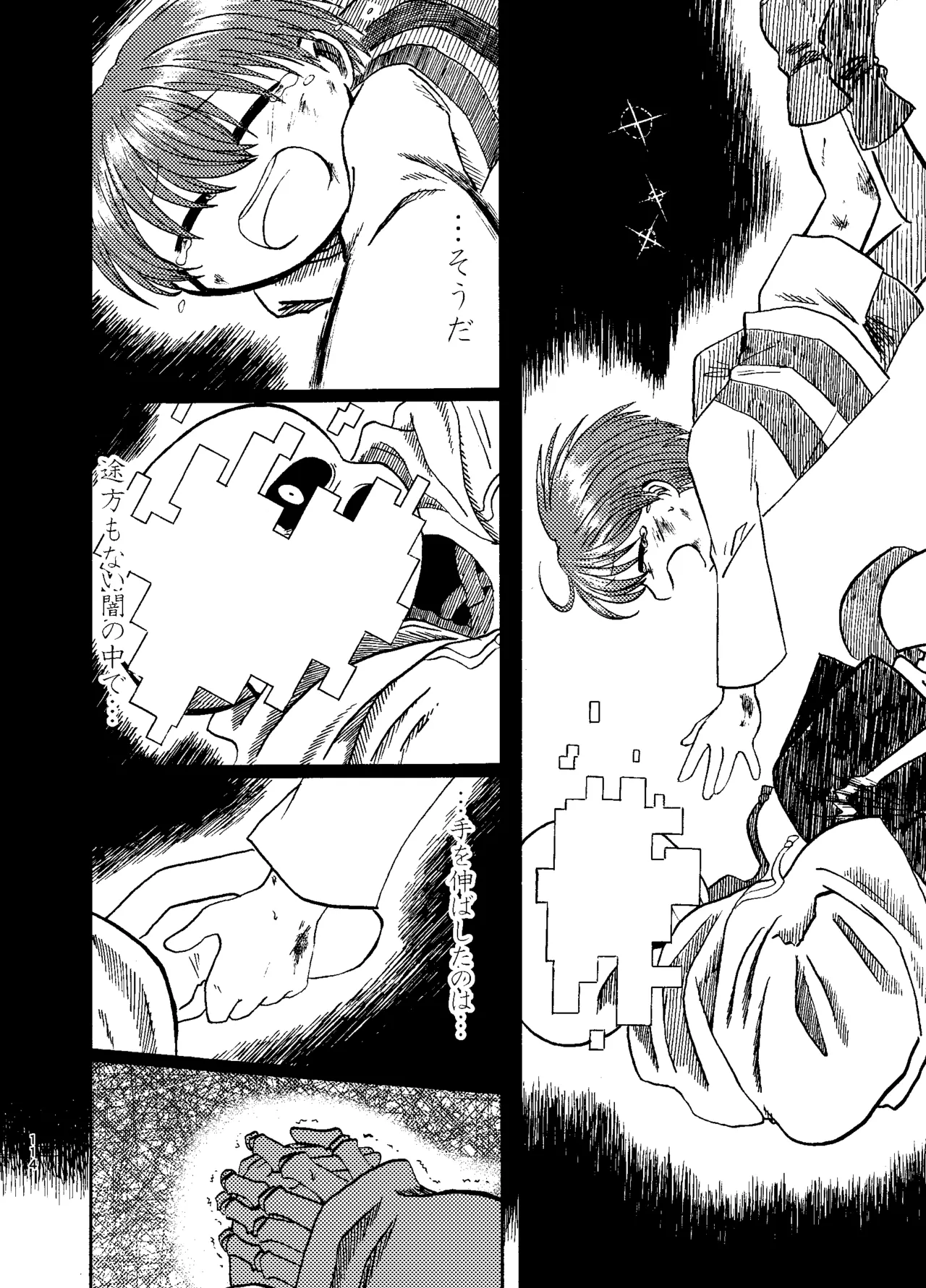 連星より愛をこめて - page49