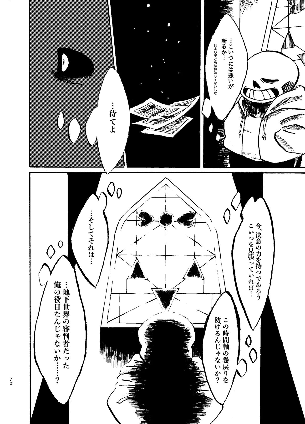 連星より愛をこめて - page5