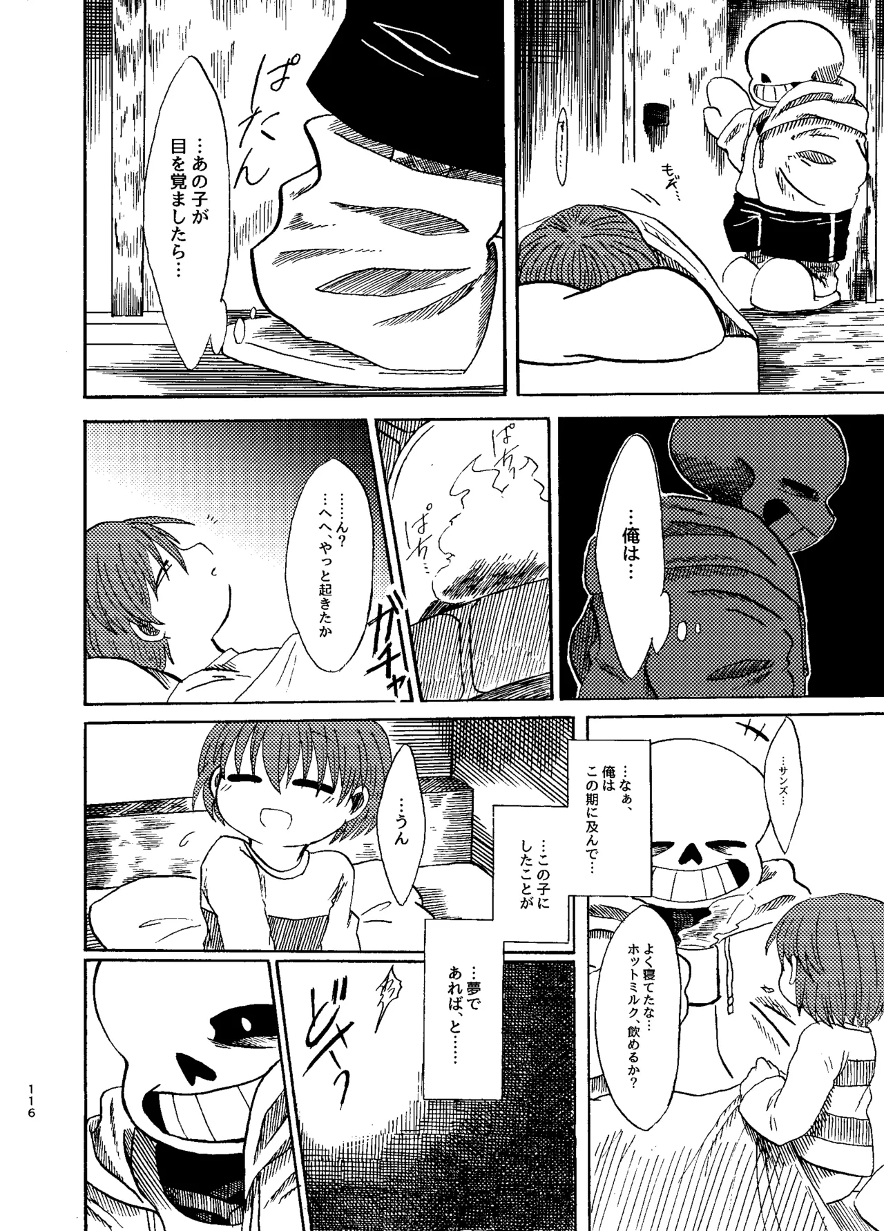 連星より愛をこめて - page51