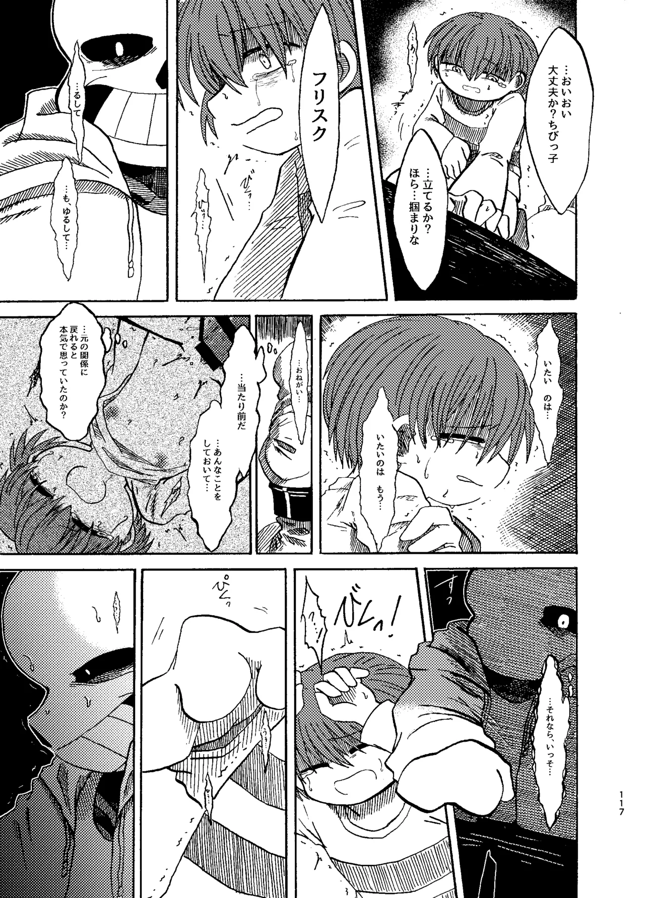 連星より愛をこめて - page52
