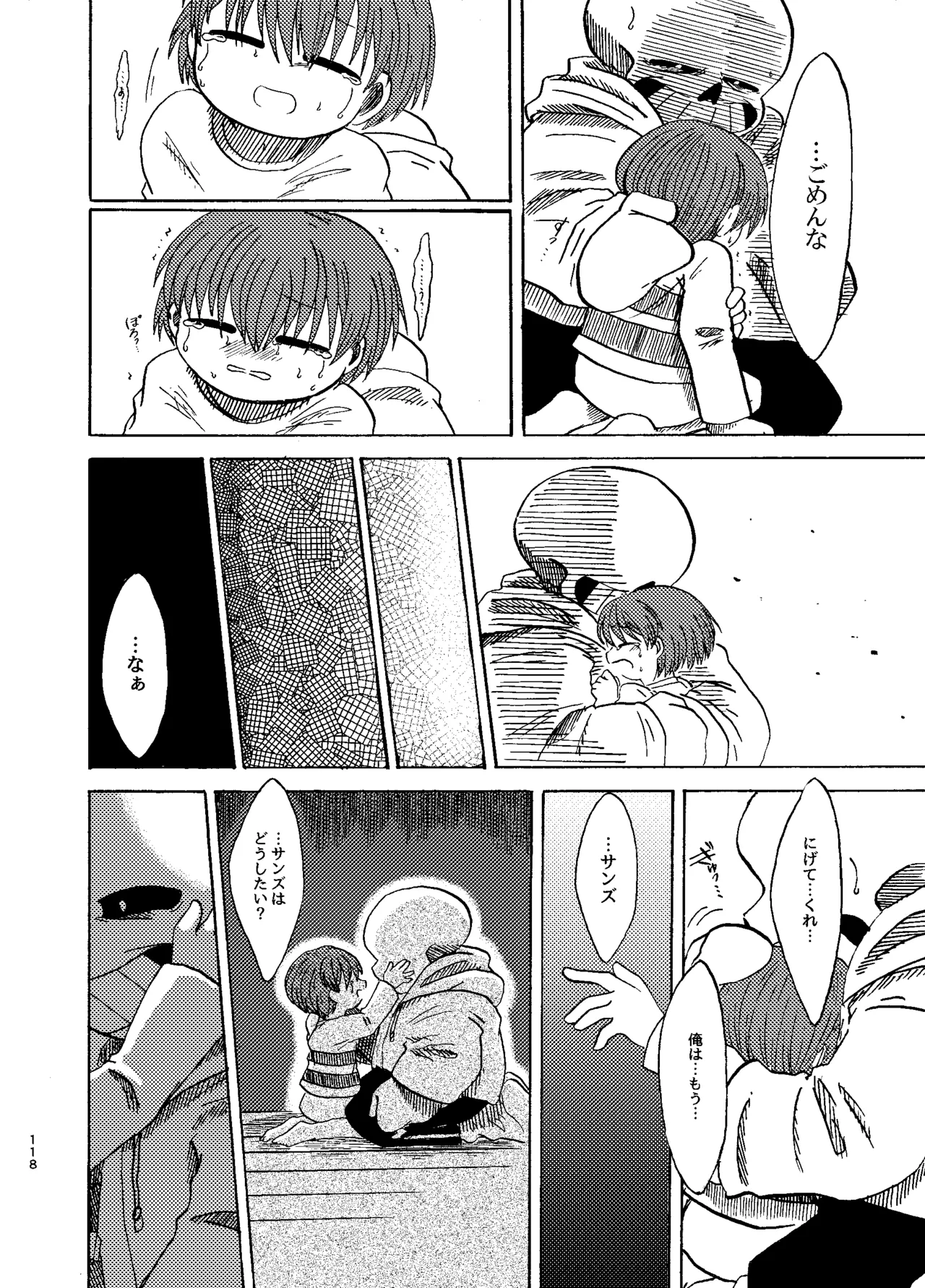 連星より愛をこめて - page53