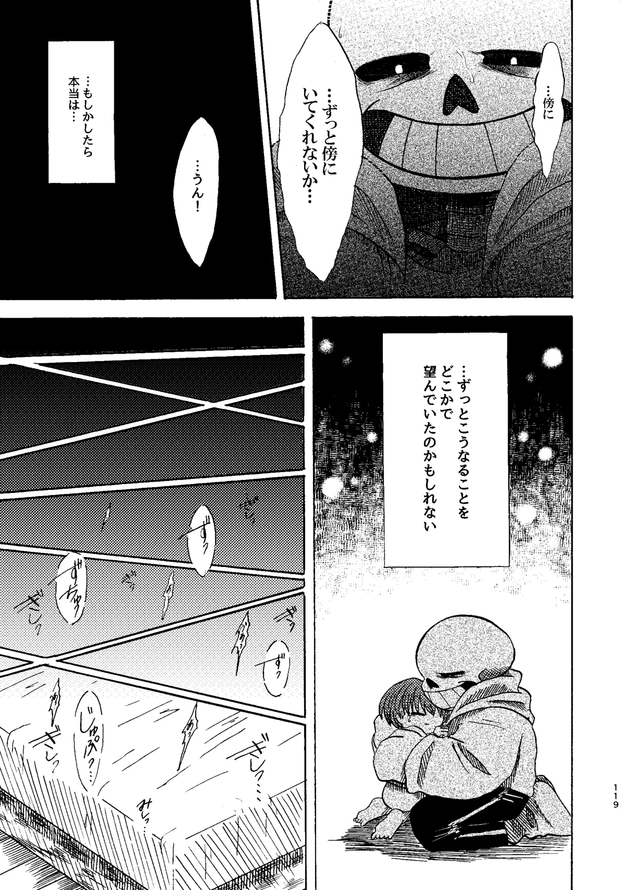 連星より愛をこめて - page54