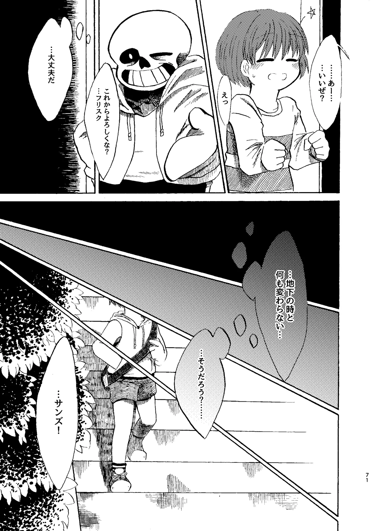 連星より愛をこめて - page6