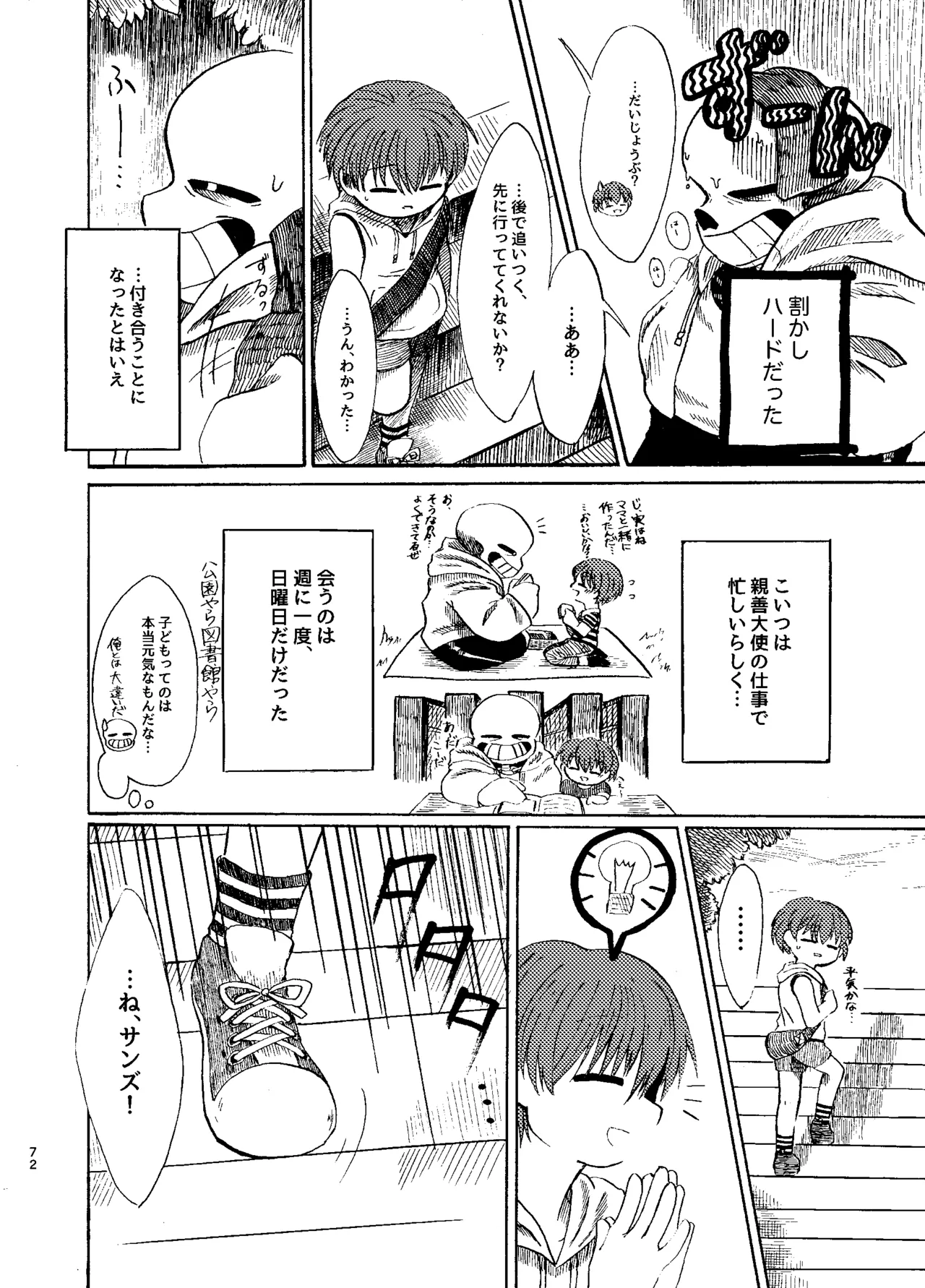 連星より愛をこめて - page7