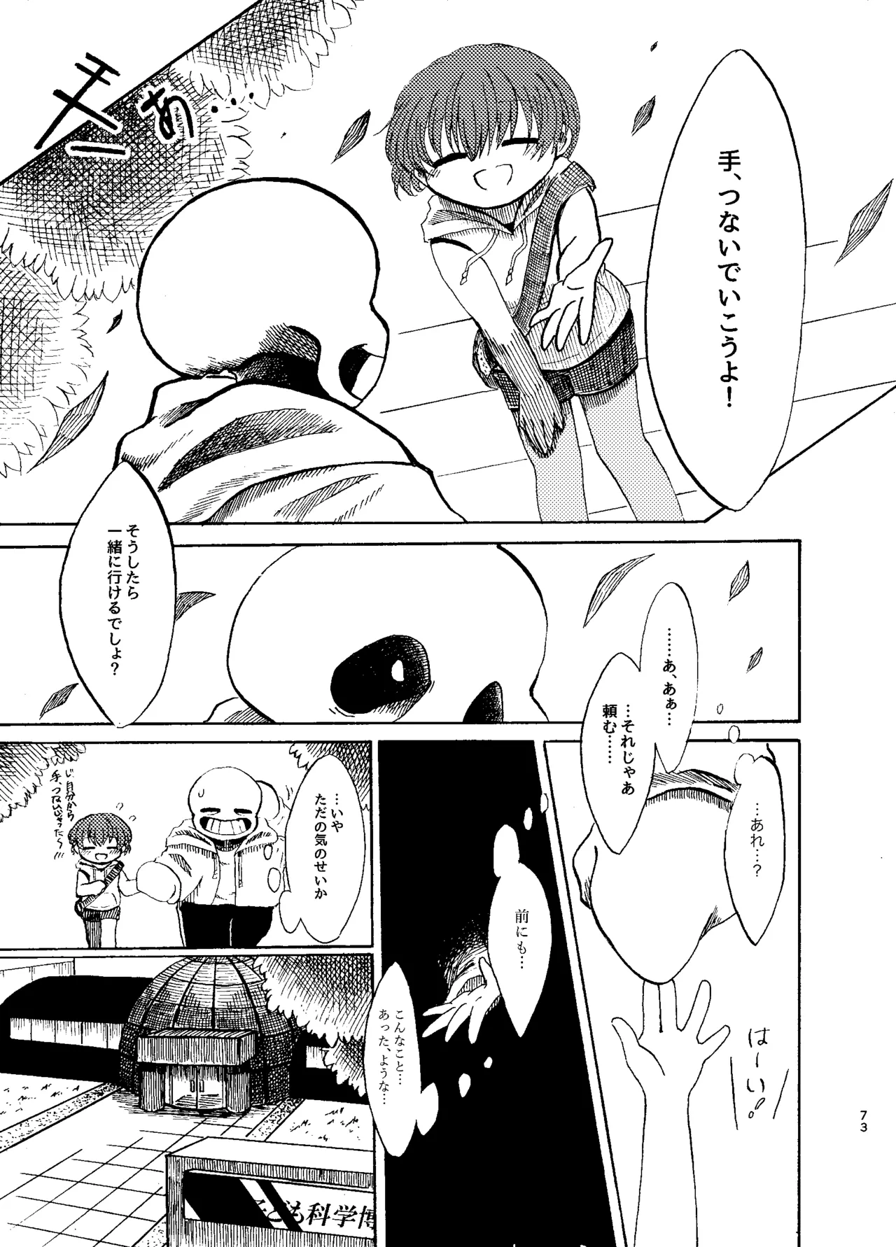 連星より愛をこめて - page8