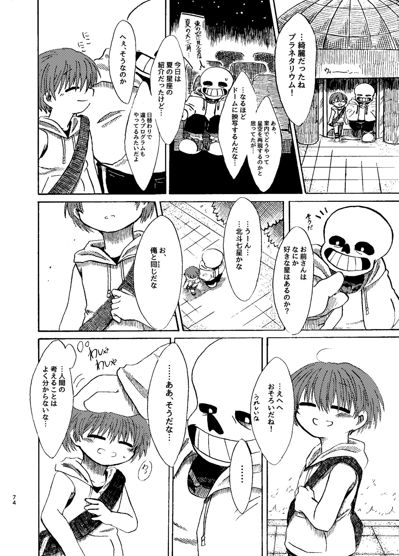 連星より愛をこめて - page9