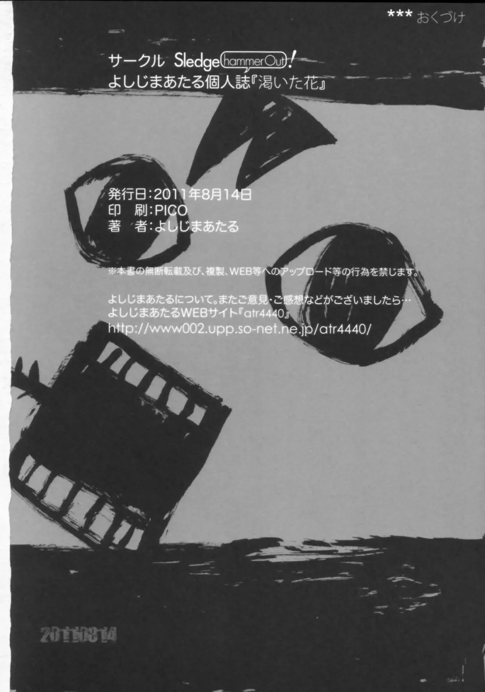 渇いた花 - page14