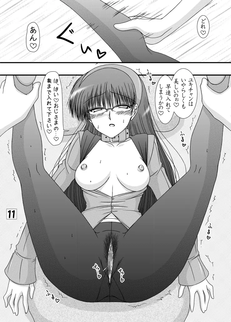 天城屋の若女将繁盛記～眼鏡編～ - page10