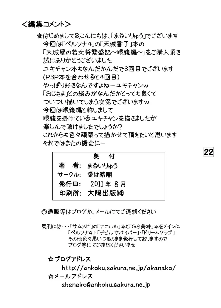天城屋の若女将繁盛記～眼鏡編～ - page21