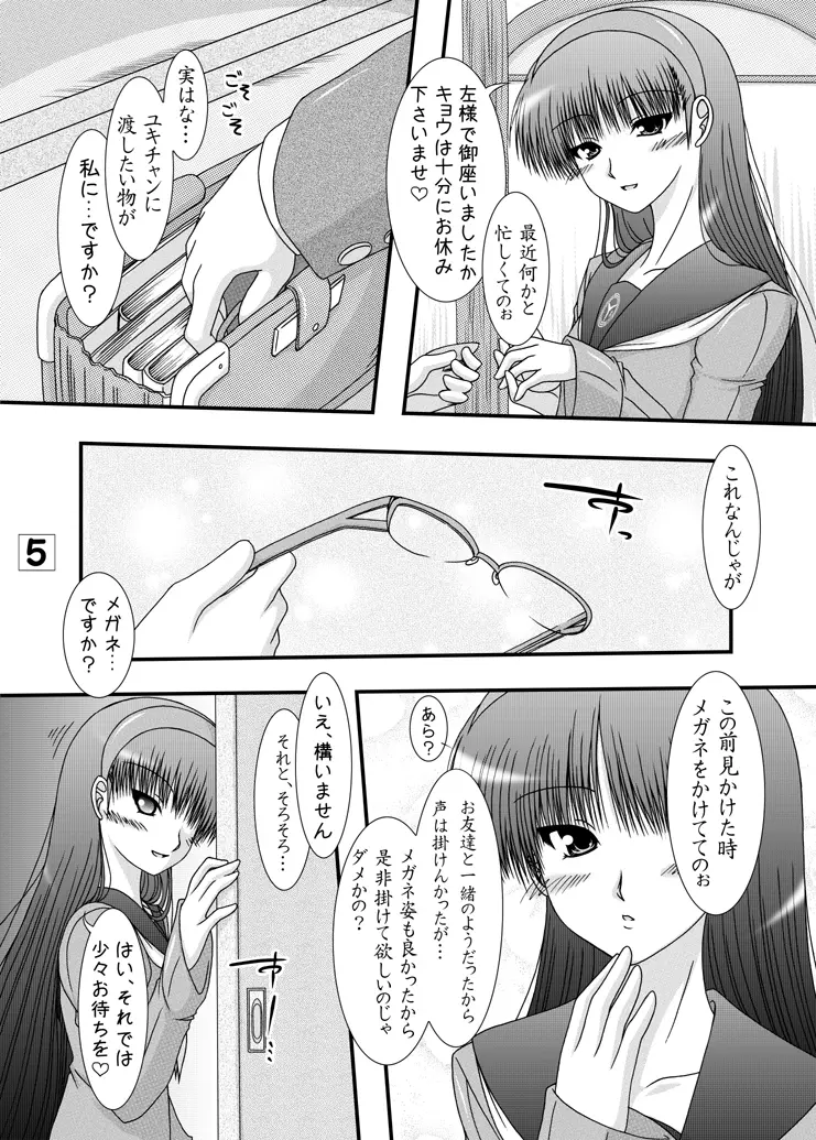 天城屋の若女将繁盛記～眼鏡編～ - page4