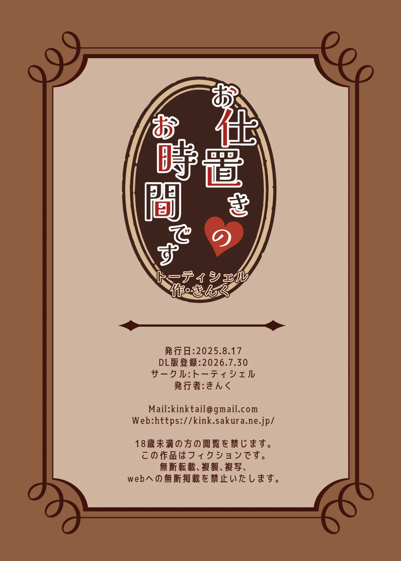お仕置きのお時間です - page20