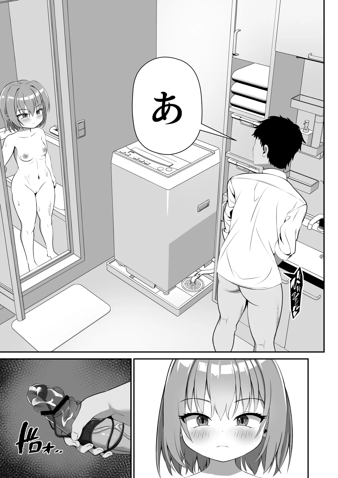 嫁と離婚してから娘が絞り取ってくる！ - page10