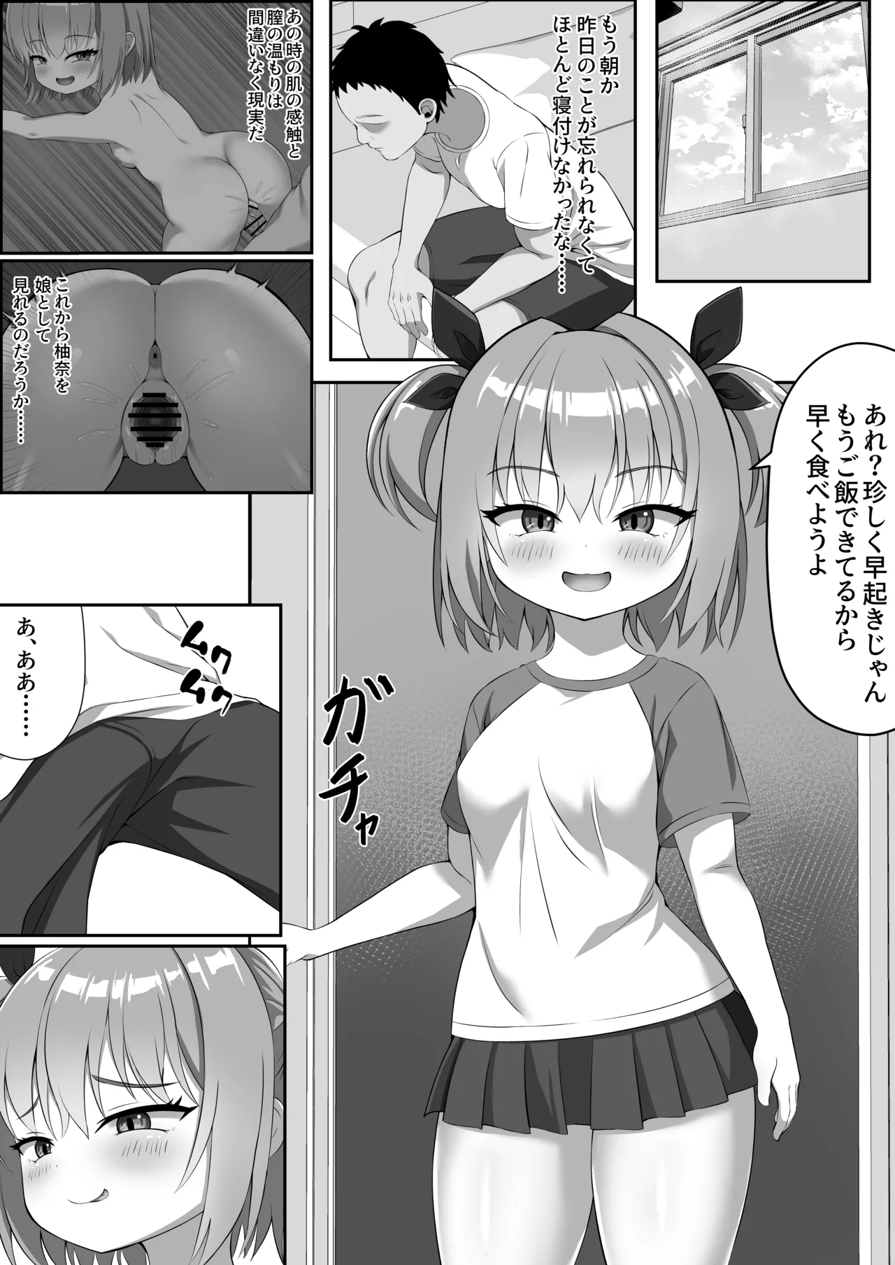 嫁と離婚してから娘が絞り取ってくる！ - page19