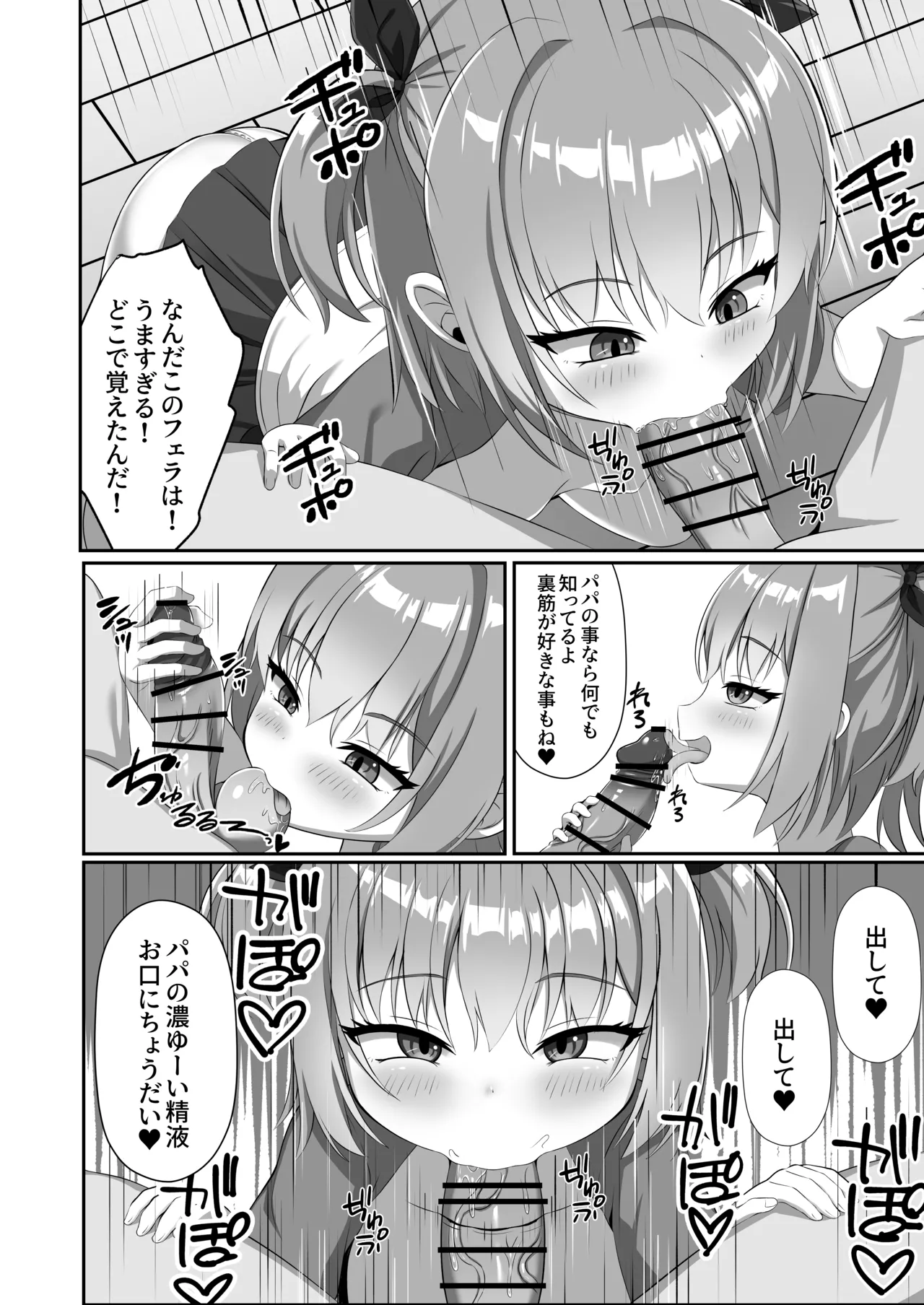 嫁と離婚してから娘が絞り取ってくる！ - page20