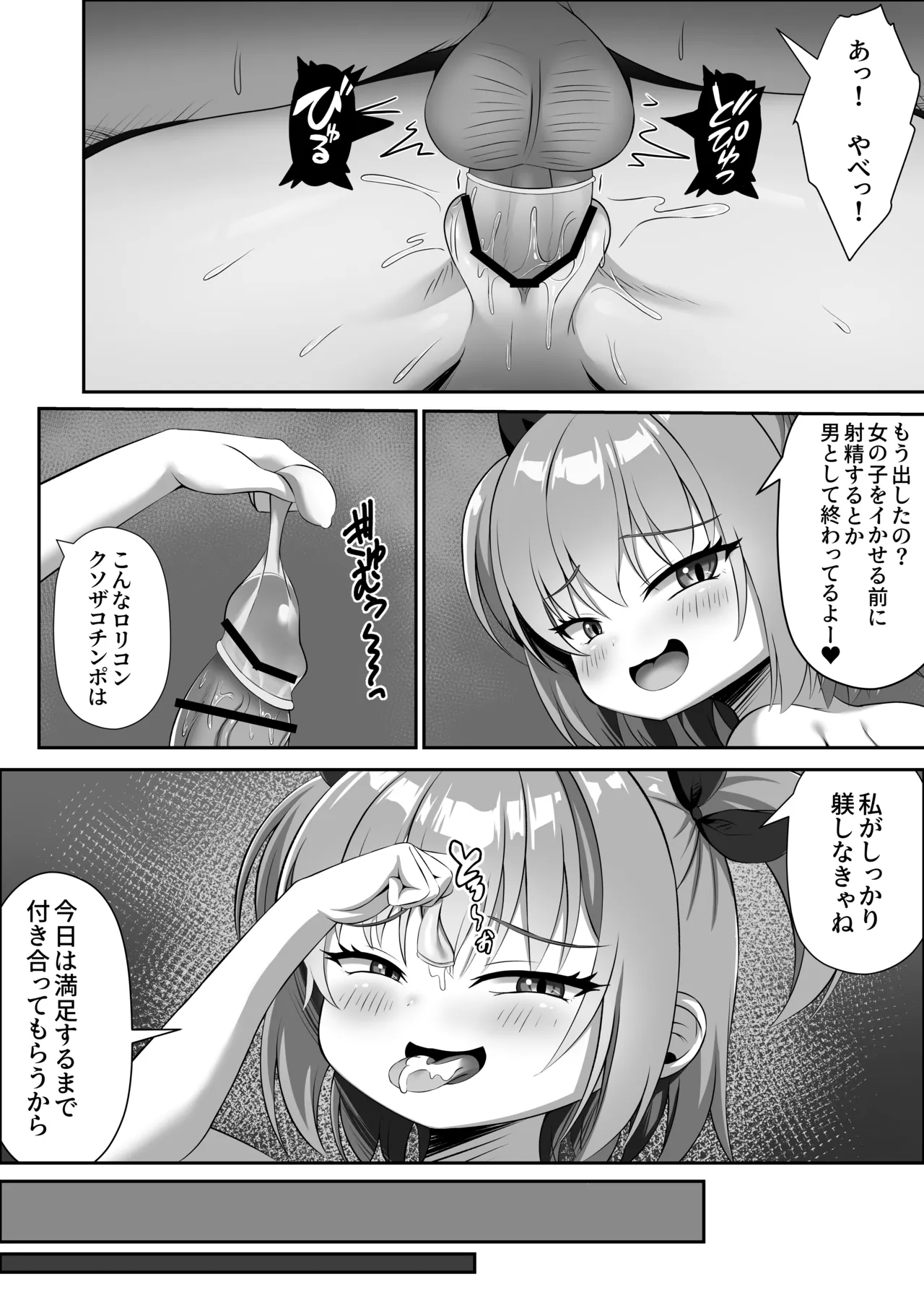 嫁と離婚してから娘が絞り取ってくる！ - page26