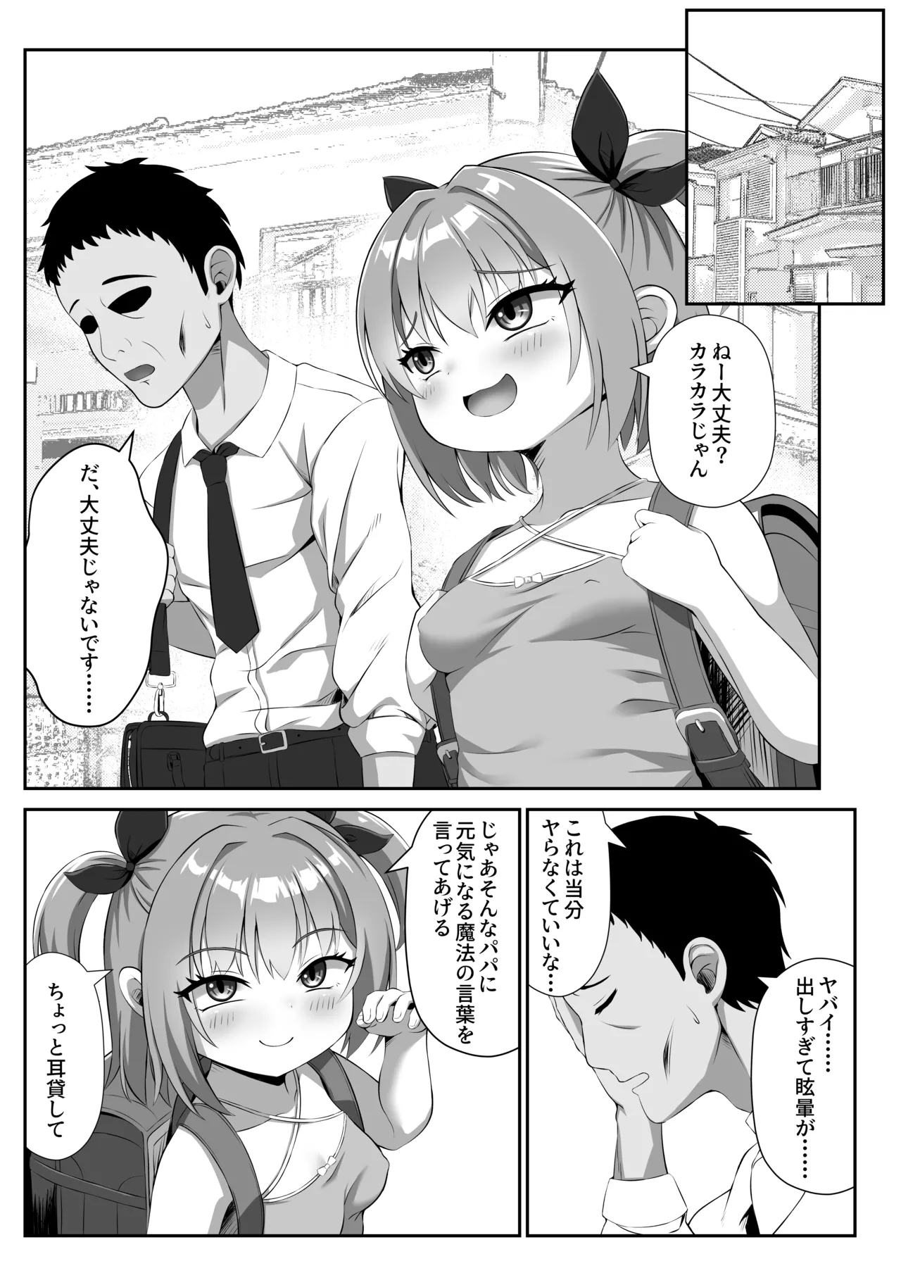 嫁と離婚してから娘が絞り取ってくる！ - page29