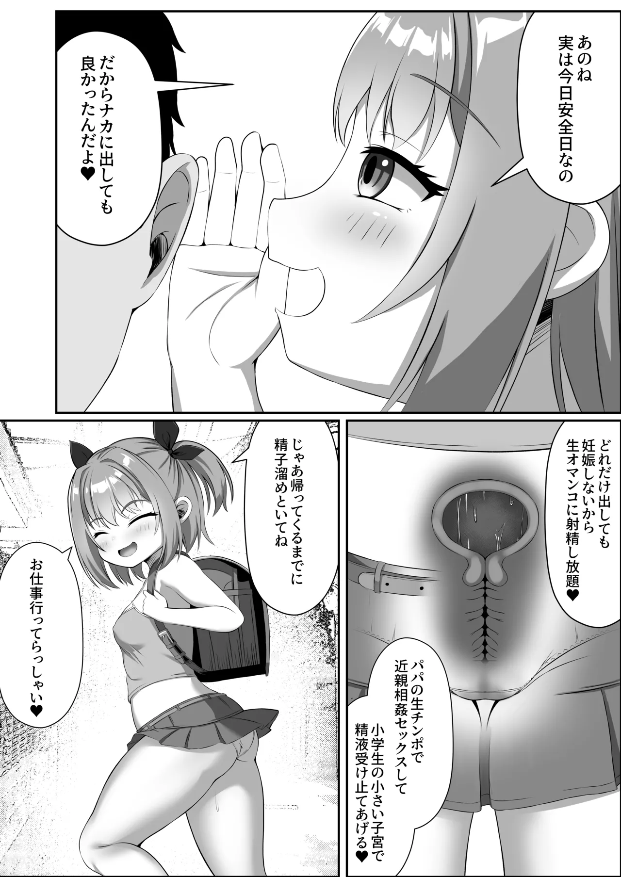 嫁と離婚してから娘が絞り取ってくる！ - page30