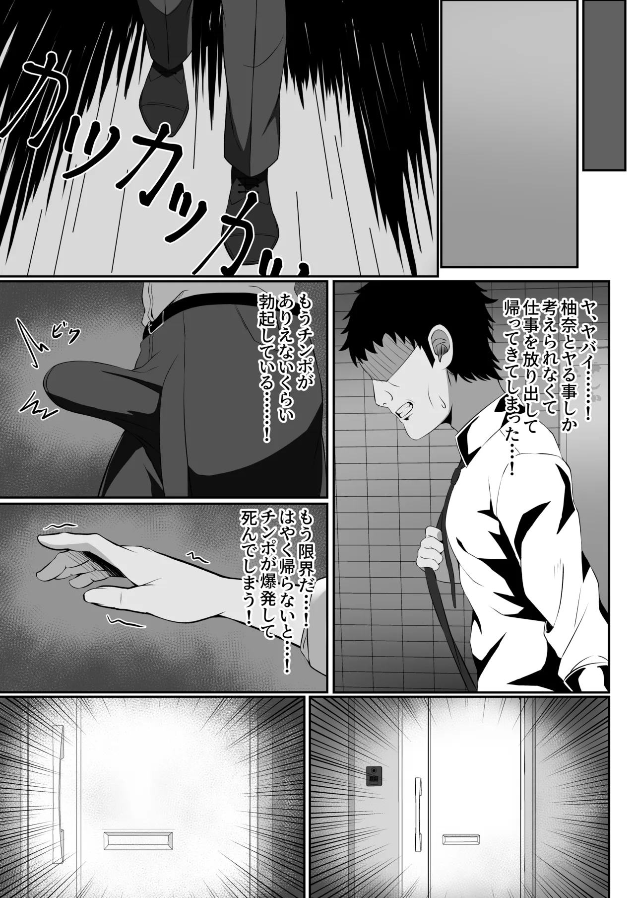嫁と離婚してから娘が絞り取ってくる！ - page31