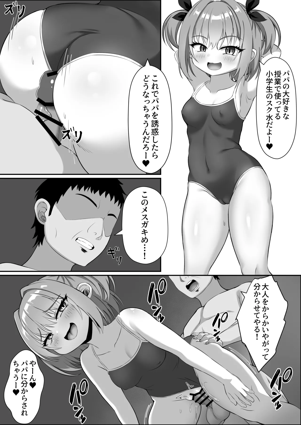嫁と離婚してから娘が絞り取ってくる！ - page36