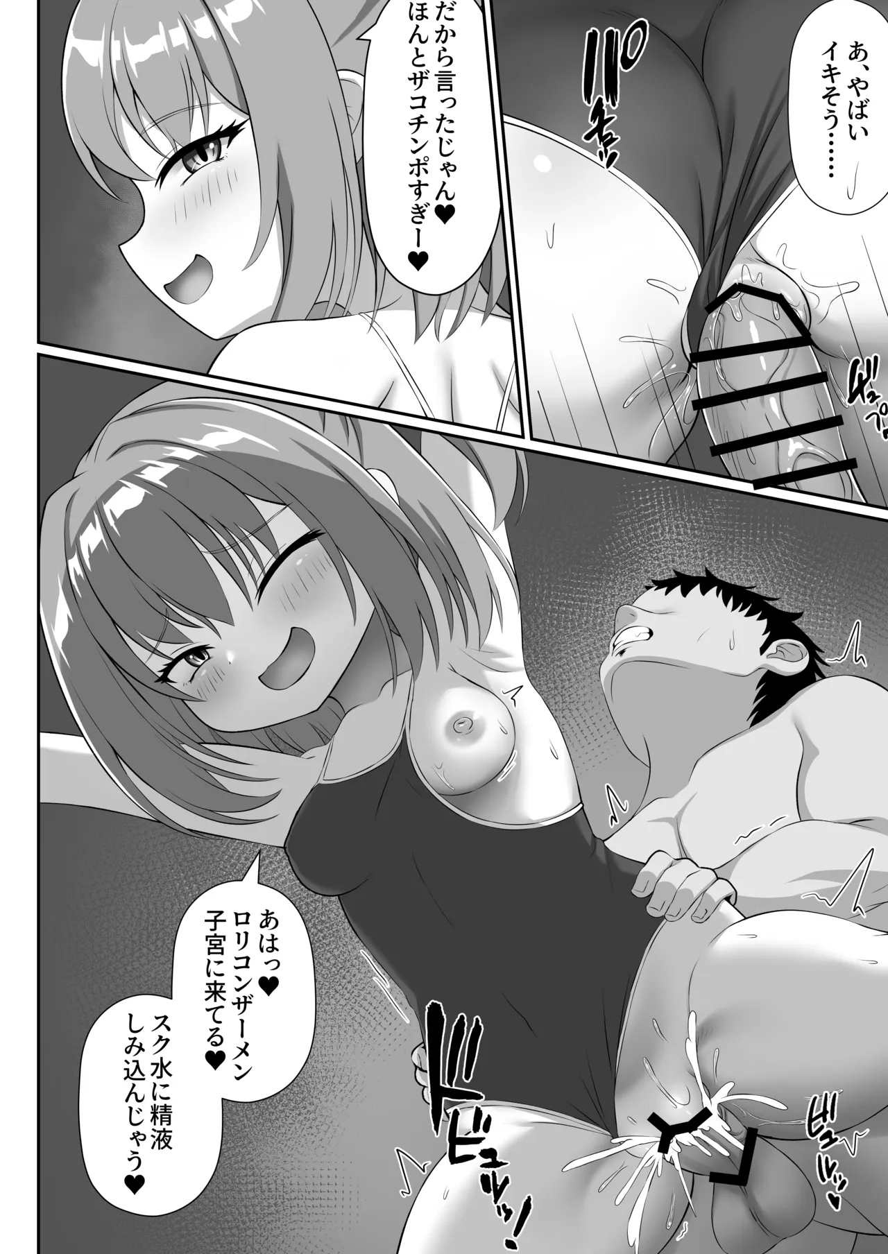 嫁と離婚してから娘が絞り取ってくる！ - page38