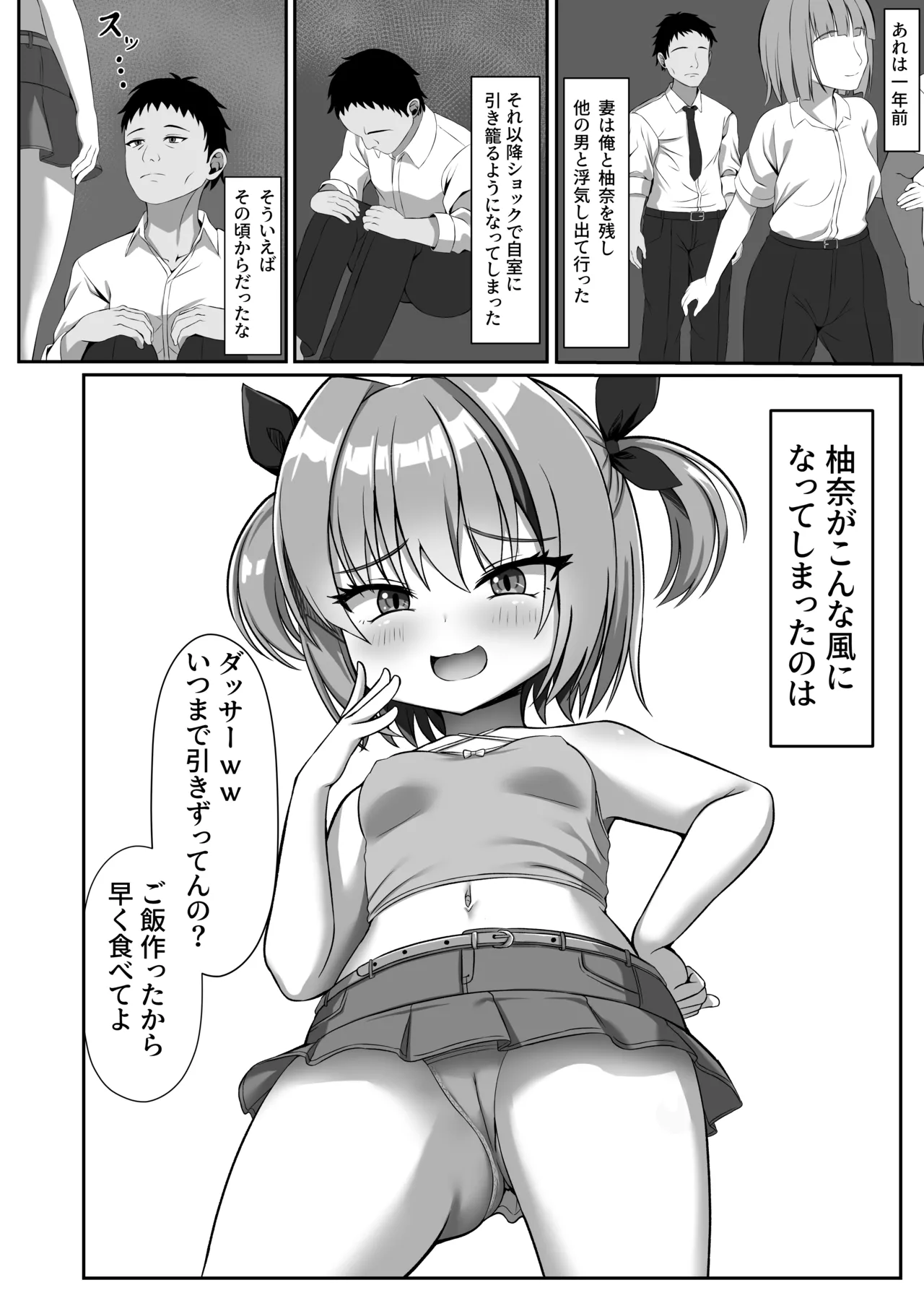 嫁と離婚してから娘が絞り取ってくる！ - page4