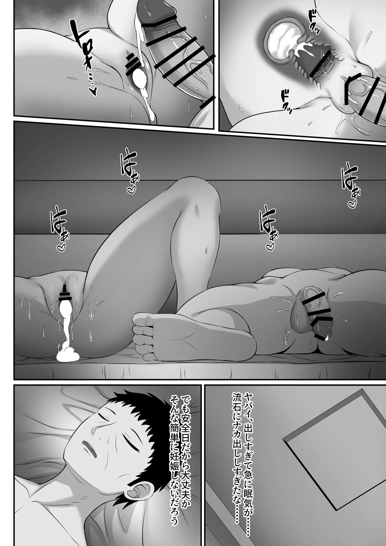 嫁と離婚してから娘が絞り取ってくる！ - page46