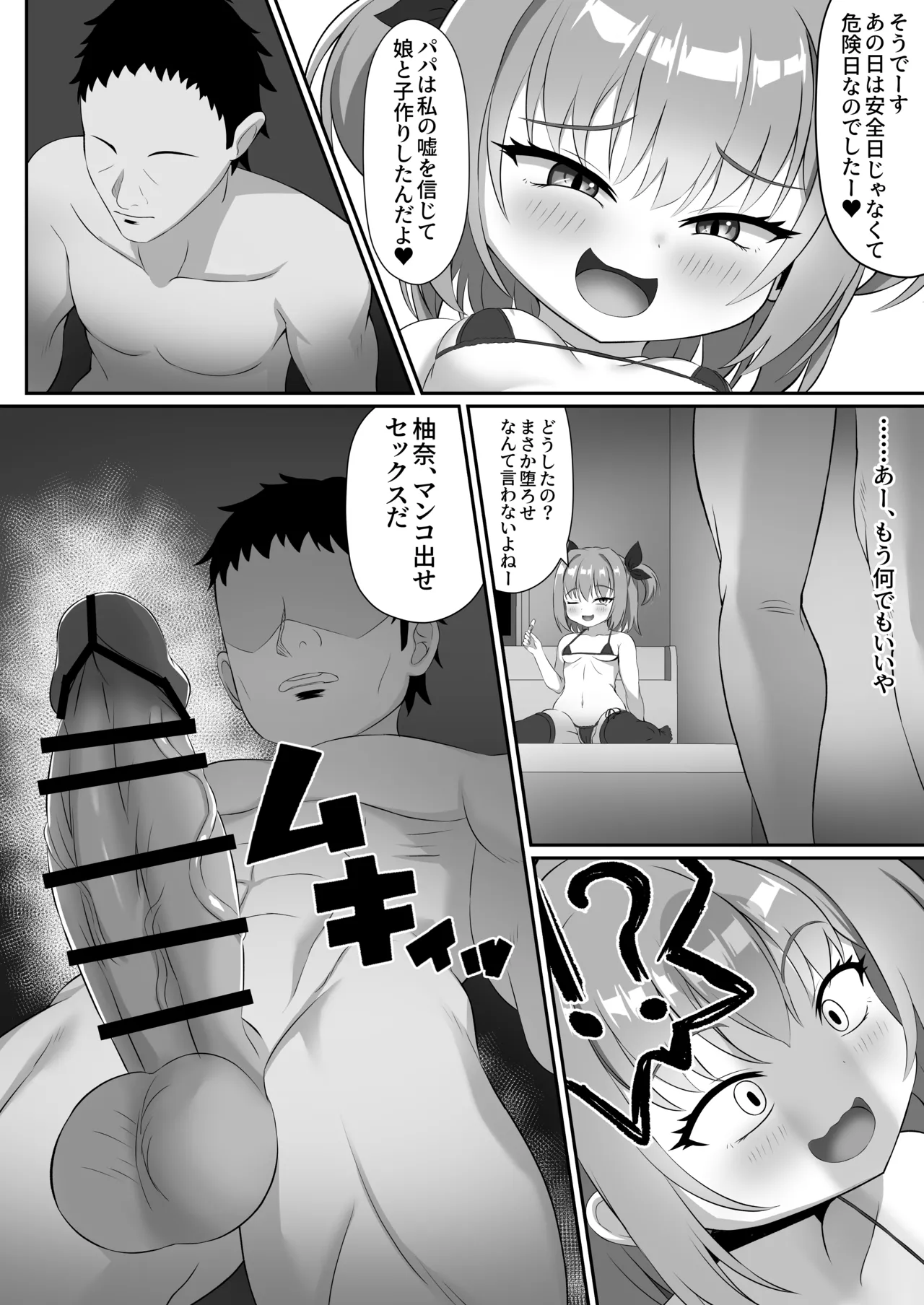 嫁と離婚してから娘が絞り取ってくる！ - page50