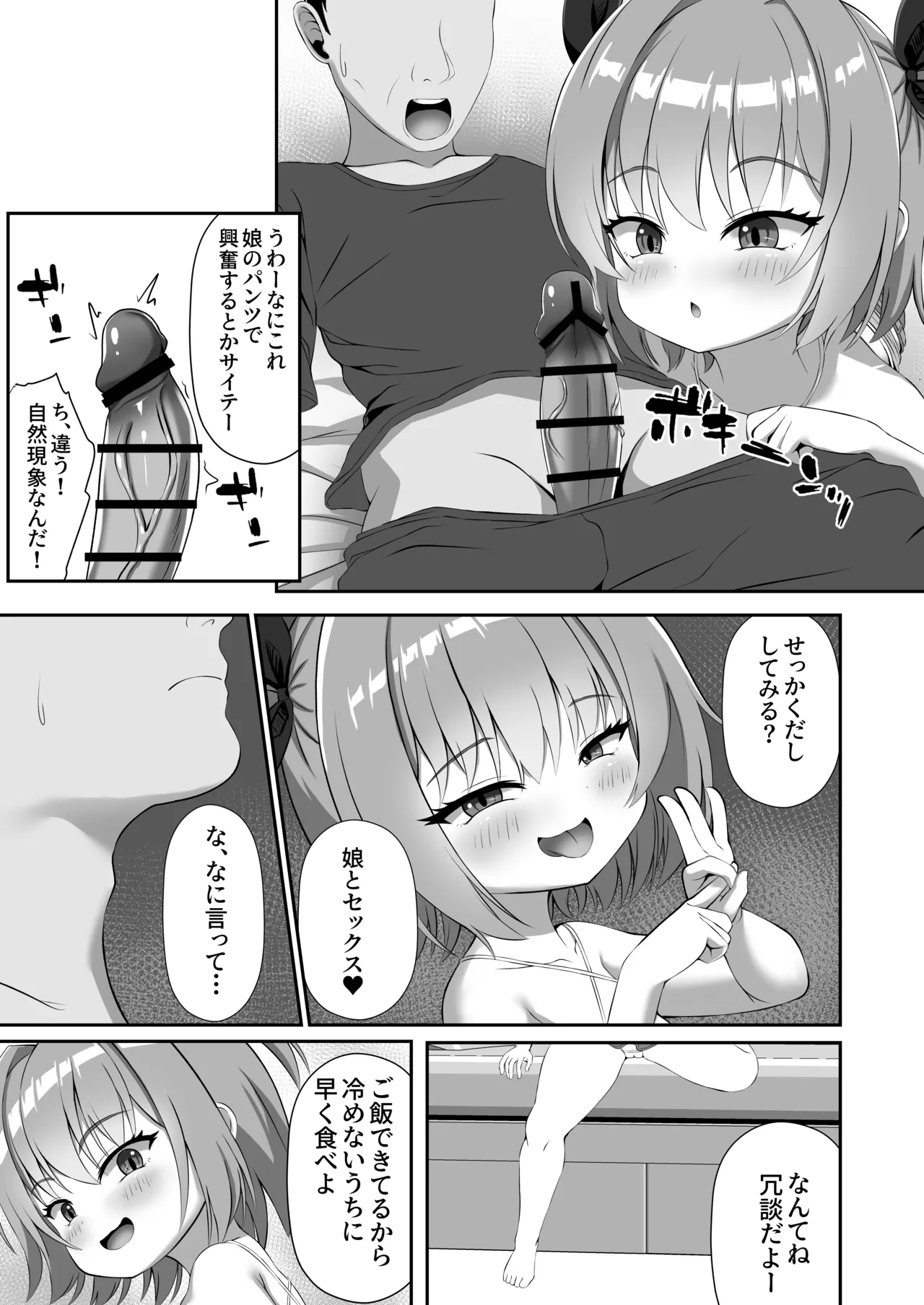 嫁と離婚してから娘が絞り取ってくる！ - page6