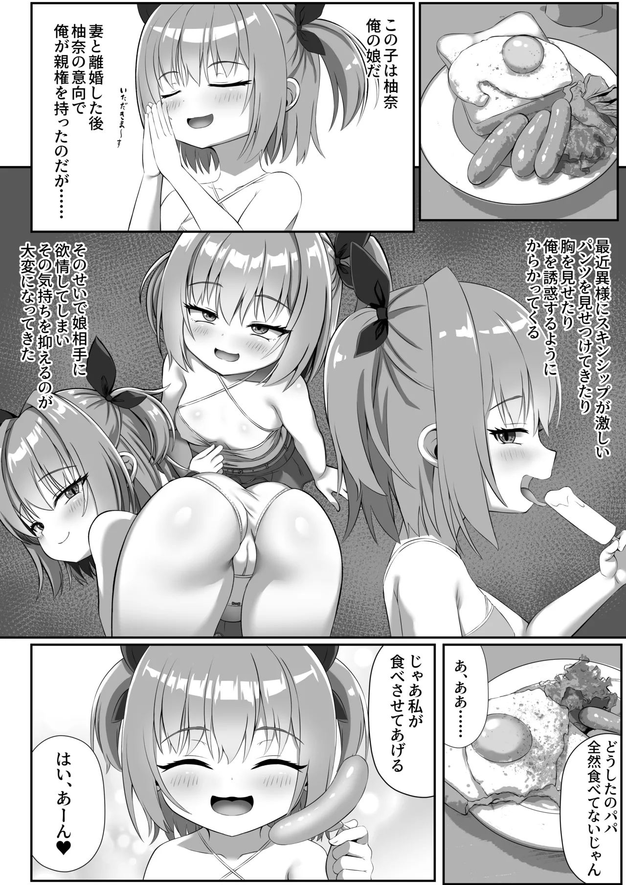 嫁と離婚してから娘が絞り取ってくる！ - page7