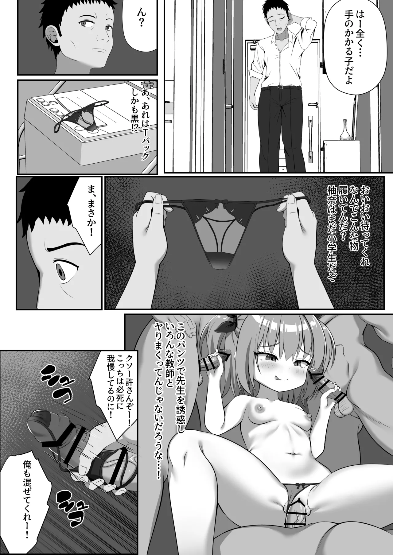 嫁と離婚してから娘が絞り取ってくる！ - page9