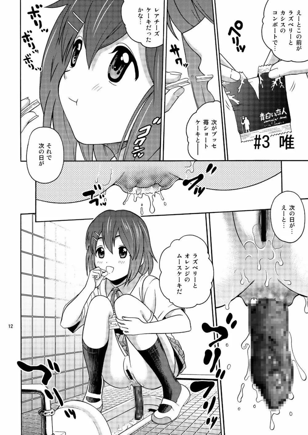 B-ON! - page12