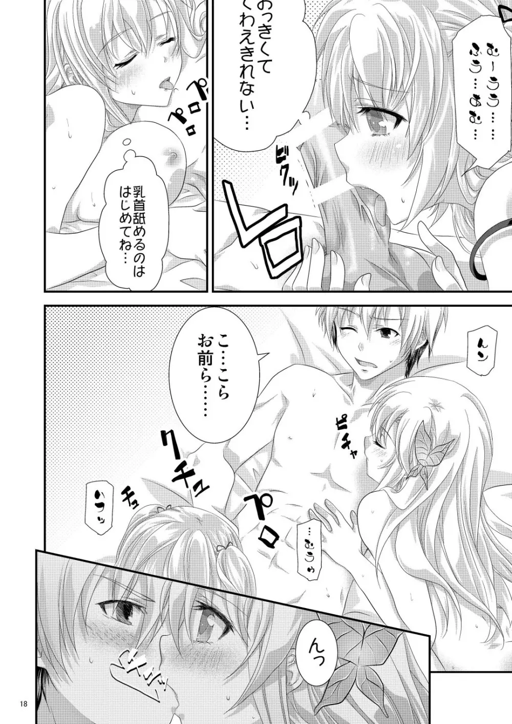 金髪の彼女と妹は好きですか? - page18