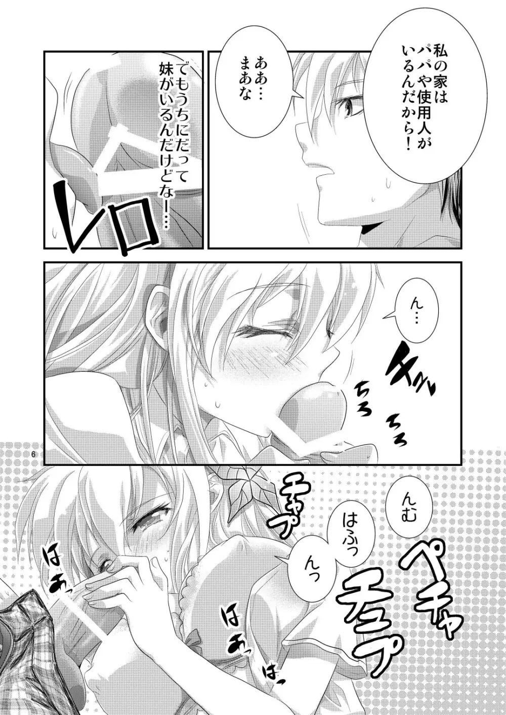 金髪の彼女と妹は好きですか? - page6