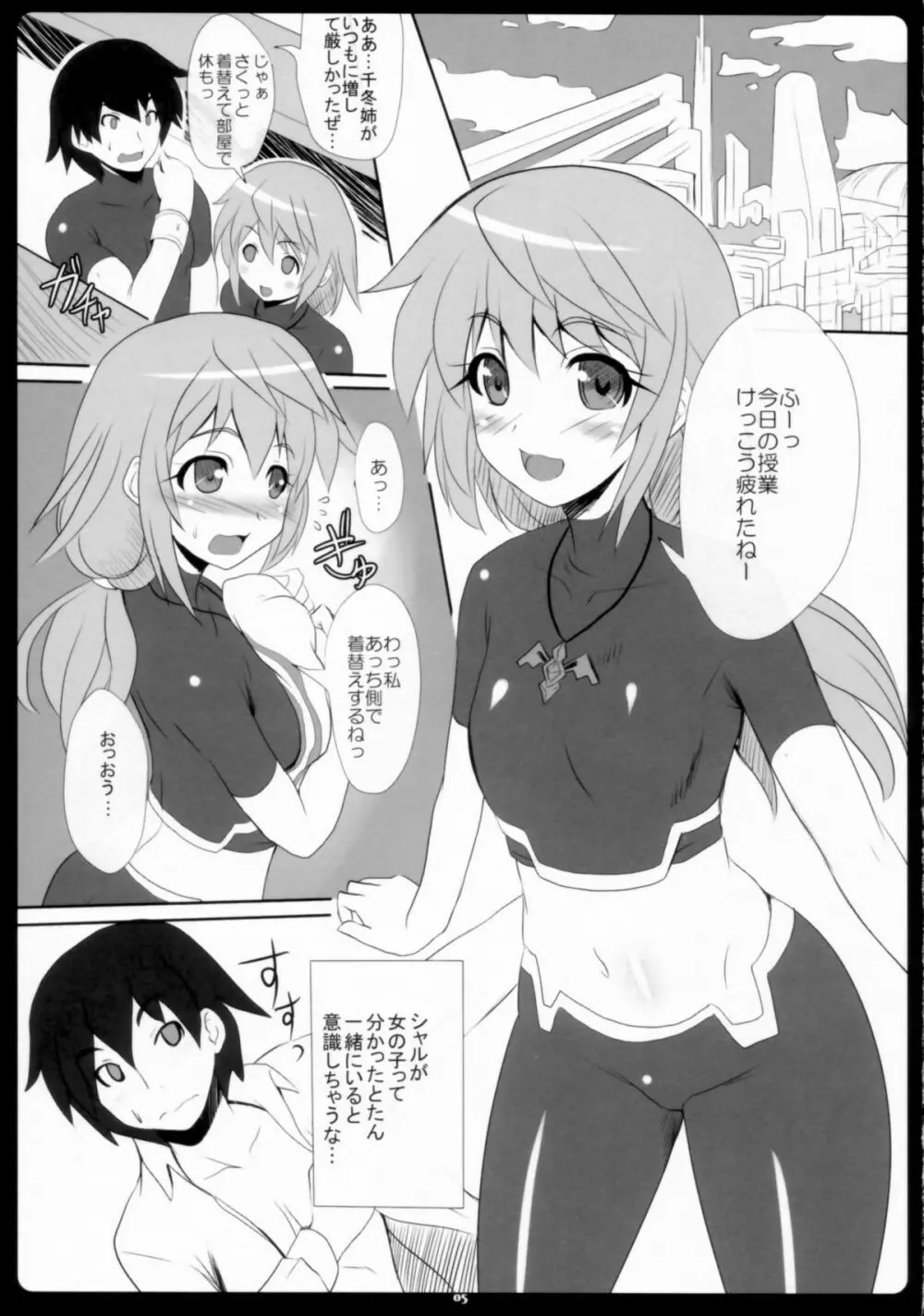 シャルイチャインフィニティ - page5