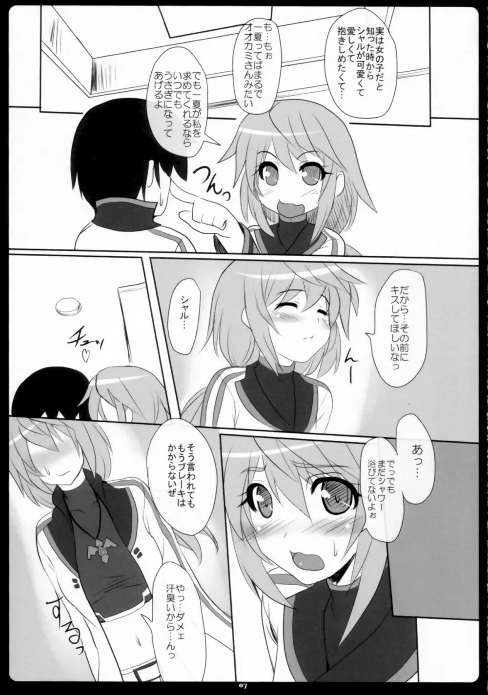 シャルイチャインフィニティ - page7