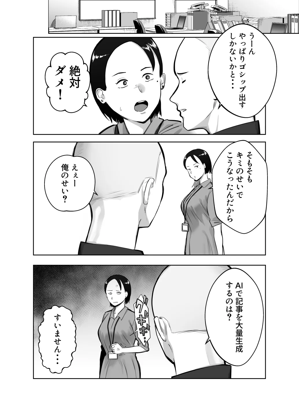 寝取ラレンサ4 ワタシのオムファタル - page10