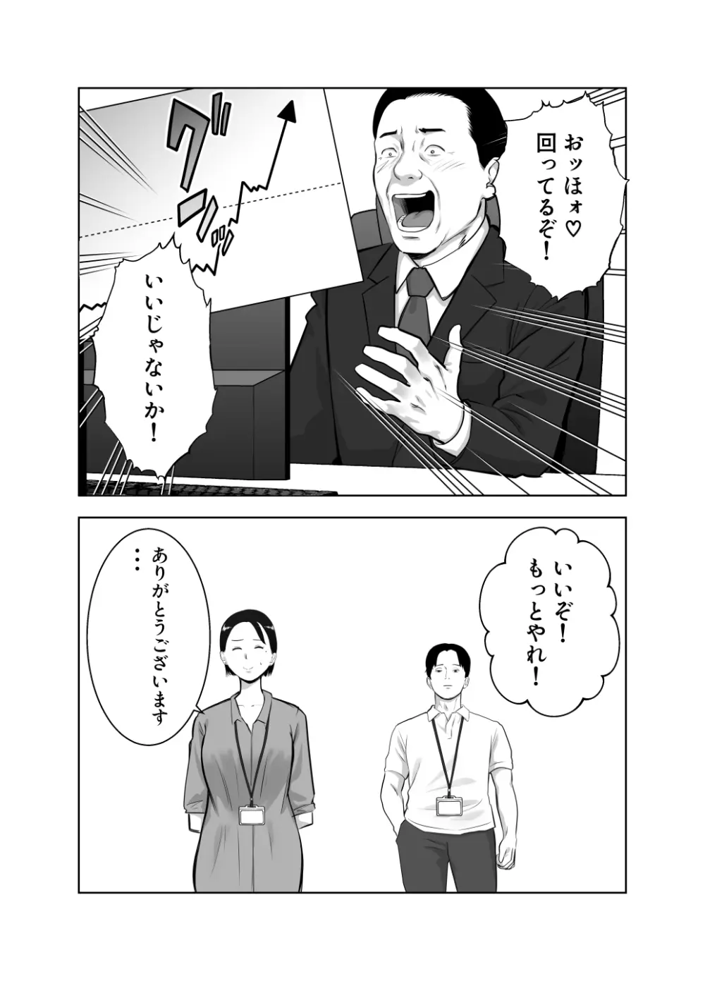 寝取ラレンサ4 ワタシのオムファタル - page13