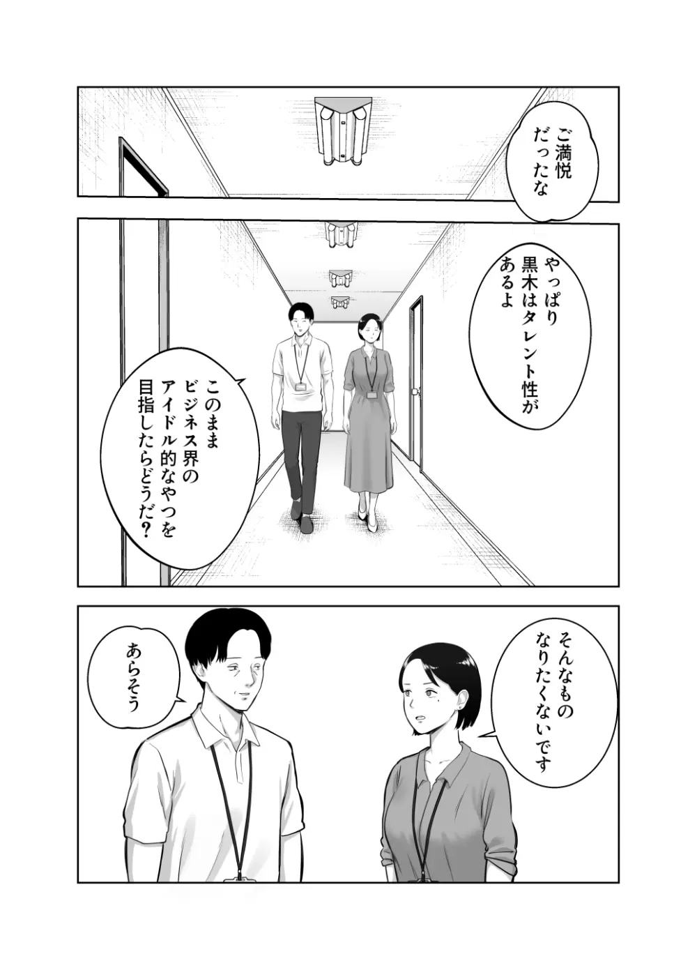 寝取ラレンサ4 ワタシのオムファタル - page14