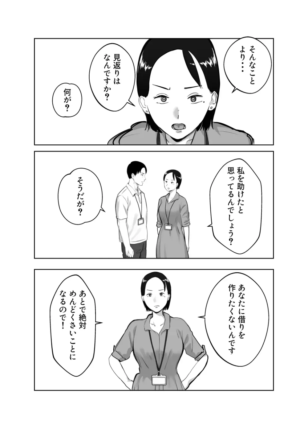 寝取ラレンサ4 ワタシのオムファタル - page15