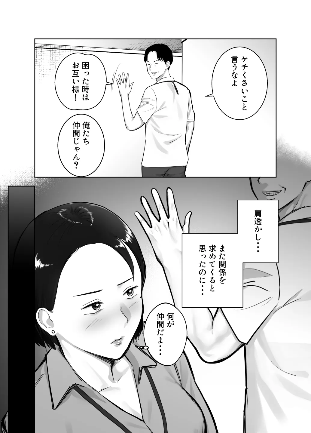 寝取ラレンサ4 ワタシのオムファタル - page16