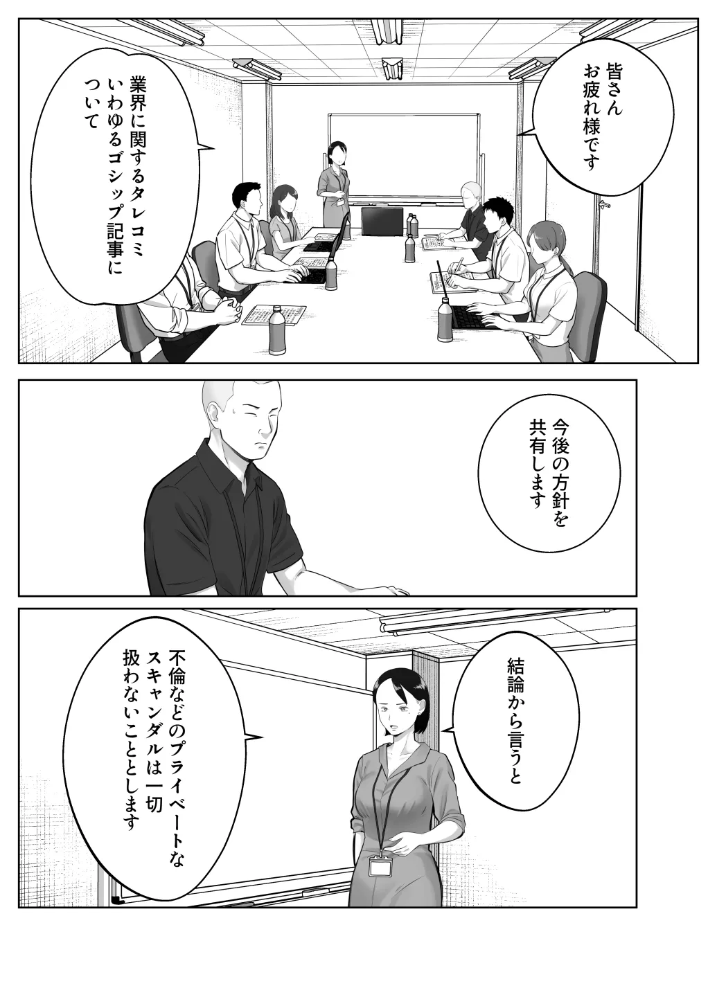 寝取ラレンサ4 ワタシのオムファタル - page2