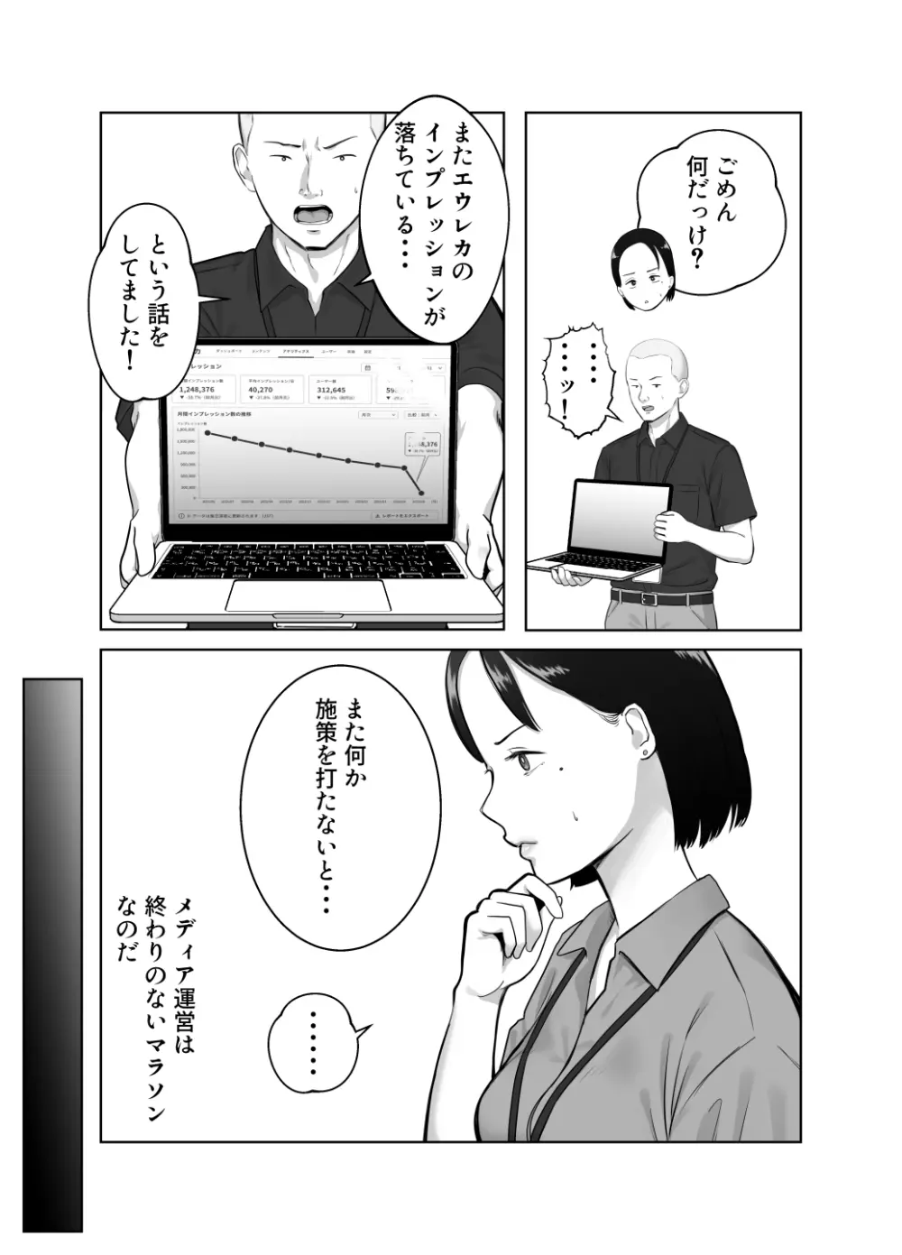 寝取ラレンサ4 ワタシのオムファタル - page29