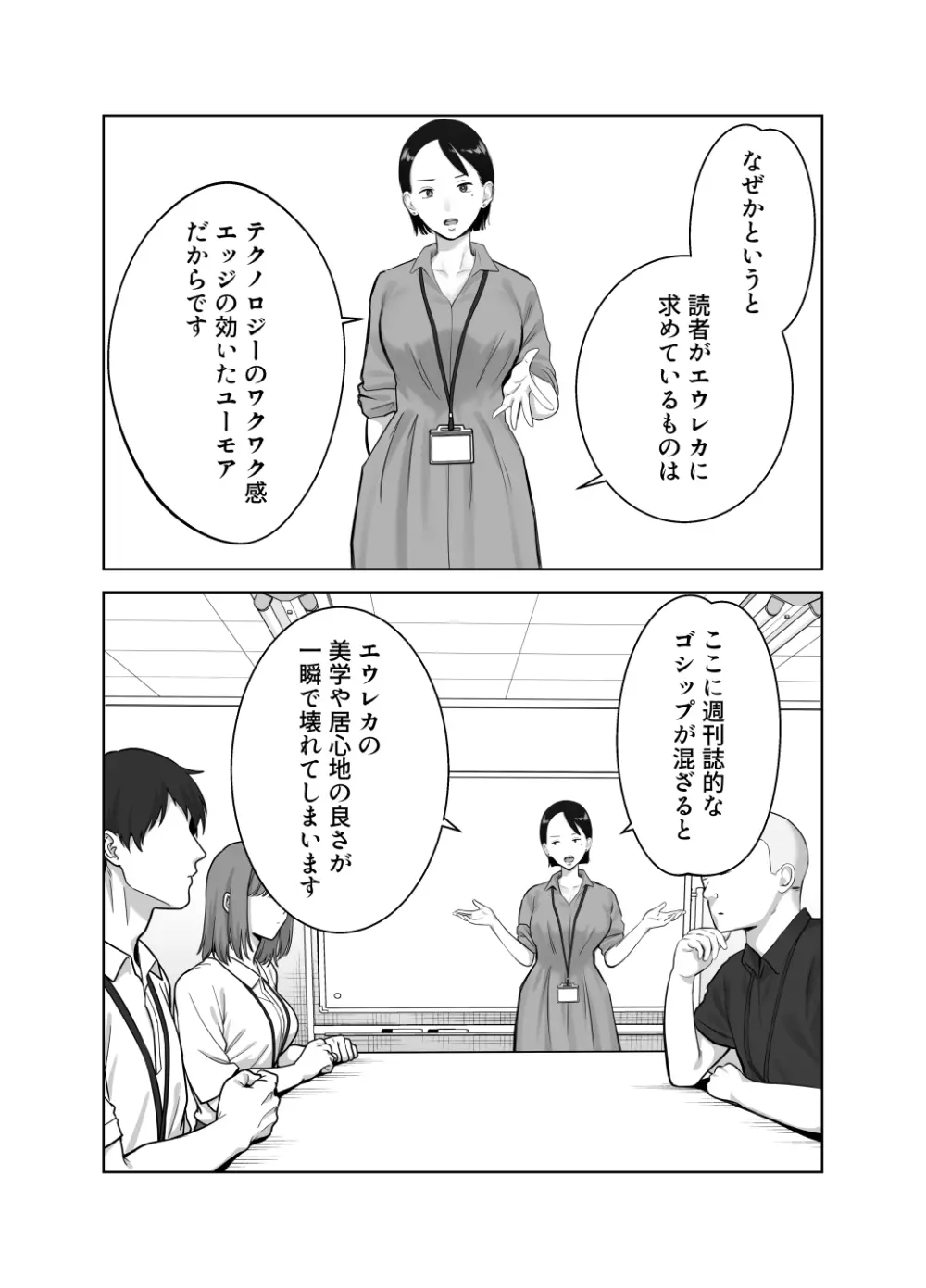 寝取ラレンサ4 ワタシのオムファタル - page3
