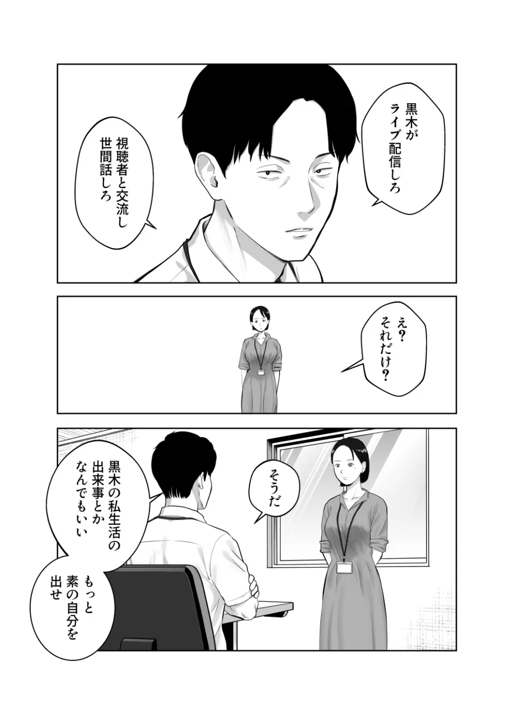 寝取ラレンサ4 ワタシのオムファタル - page30