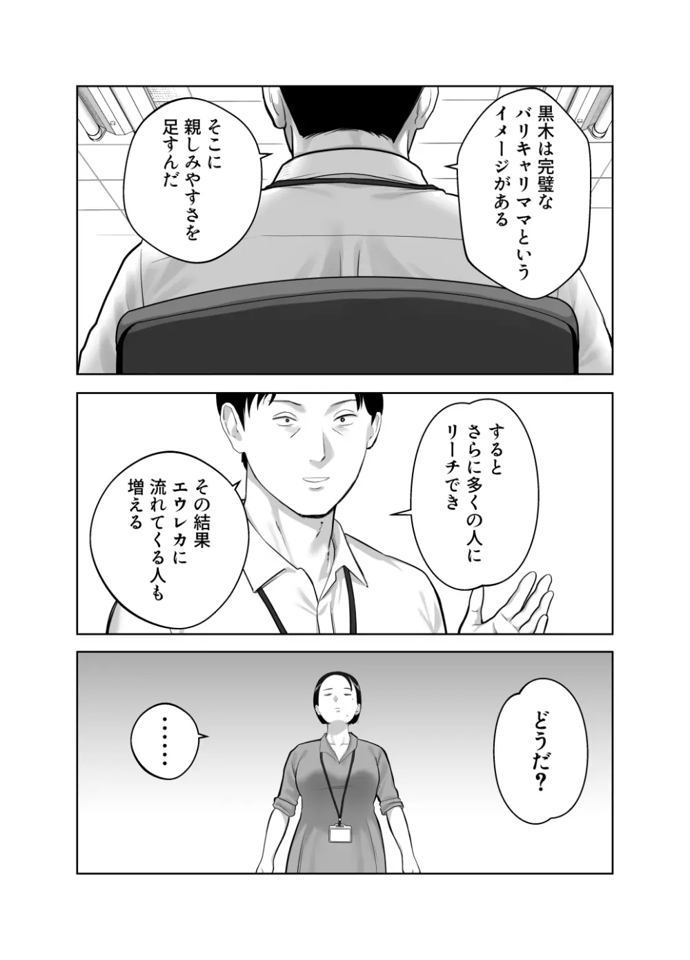 寝取ラレンサ4 ワタシのオムファタル - page31