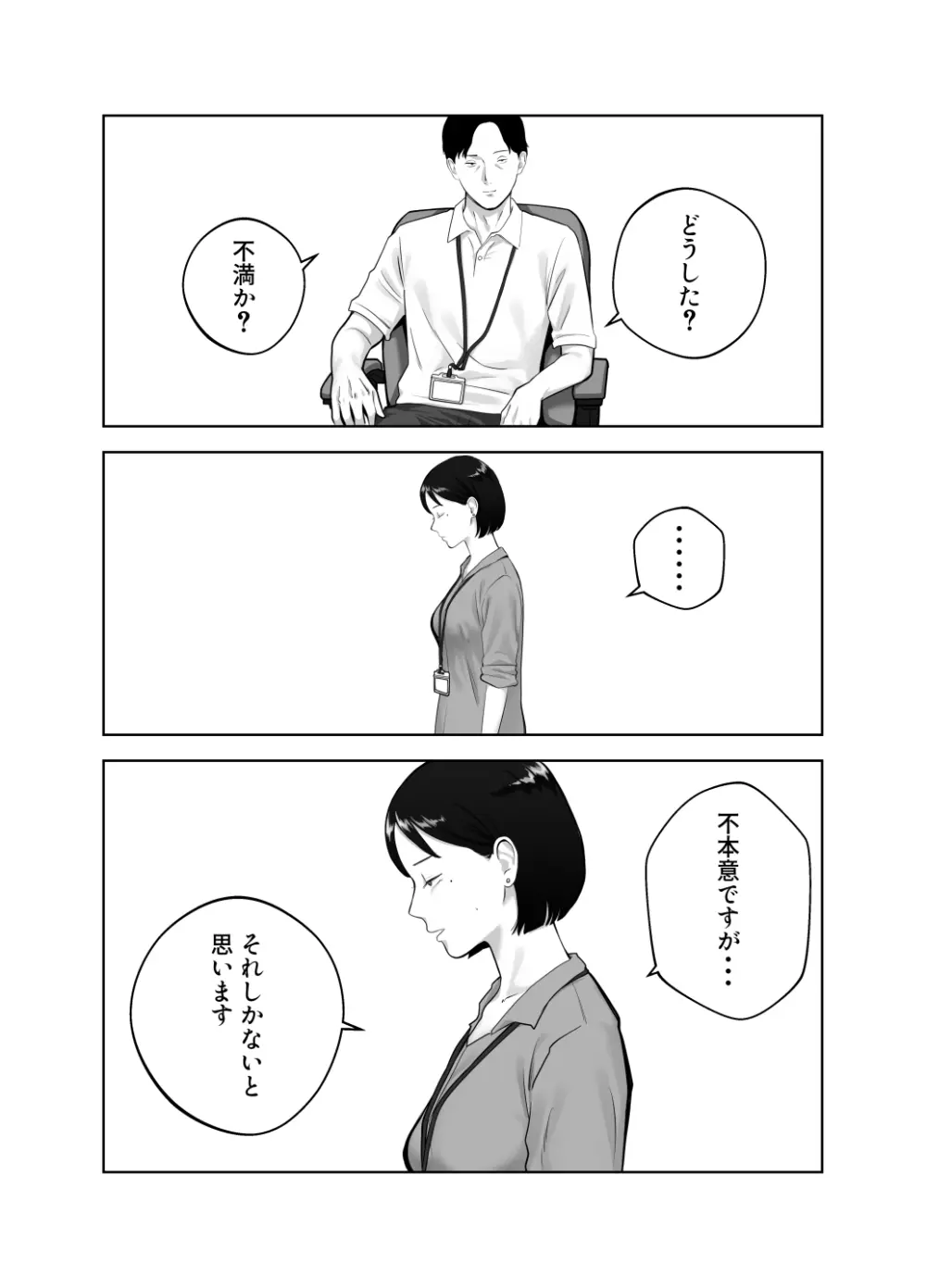 寝取ラレンサ4 ワタシのオムファタル - page32
