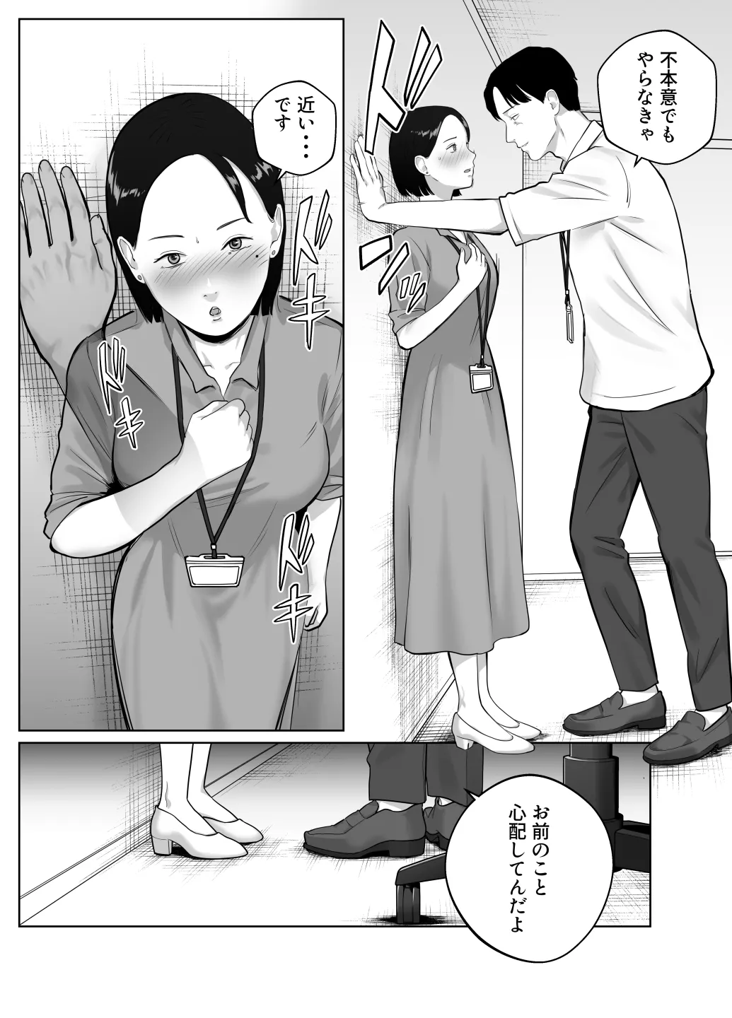 寝取ラレンサ4 ワタシのオムファタル - page33