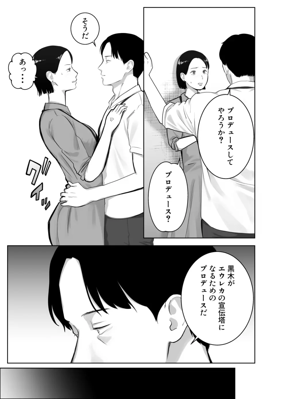 寝取ラレンサ4 ワタシのオムファタル - page34